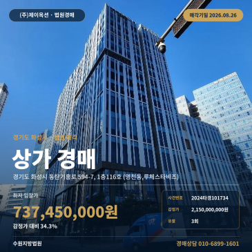 화성상가경매 수원지법ㅣ화성 상가 경매 2024타경101734 썸네일
