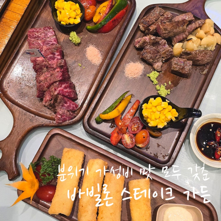 베트남 다낭 맛집 미케비치 근처 바빌론 스테이크 가든 1호점
