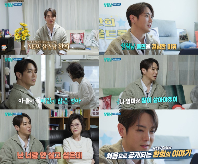 환희 살림남 출연 후 근황, 최근 사진 분위기 포인트