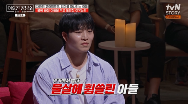 이호선 상담소 "물에 빠진 아들" 사연, 엄마 발언에 스튜디오 '충격'