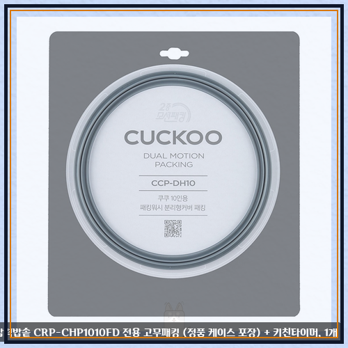 쿠쿠 CRP-CHP1010FD 밥솥, 고무패킹 교체로 갓 지은 밥맛 되찾기 : 네이버 블로그