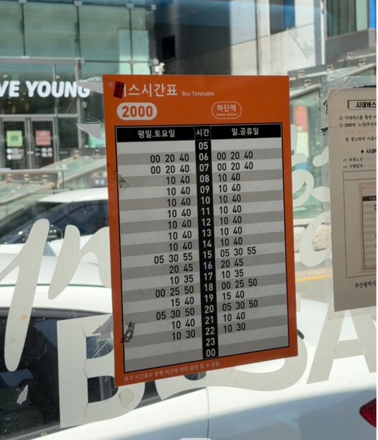 부산에서 거제도 가는 법 하단 2000번 버스 타고 고현까지 요금·시간....