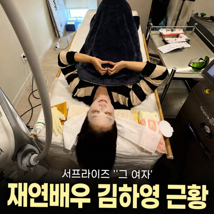 서프라이즈 김하영 12kg 감량 후 팔뚝 지방흡입 결심한 솔직한 이유