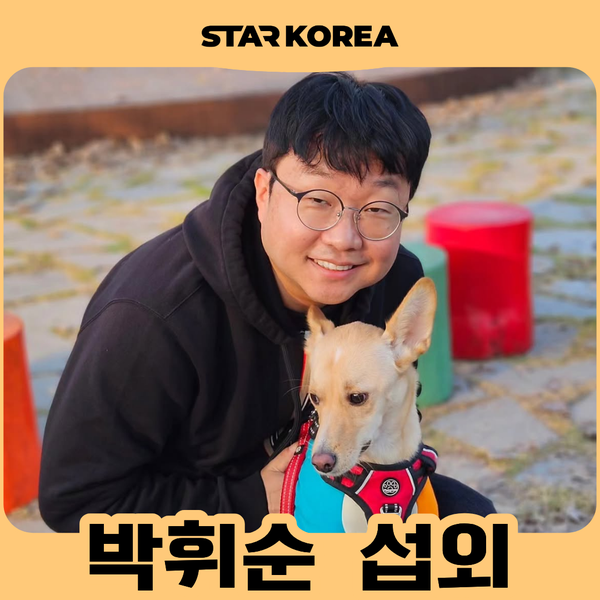 박휘순 섭외 | 등장부터 유쾌한 에너지를 채우는 개그맨 MC