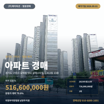 구리아파트경매ㅣ경기도 구리시 갈매동 651 갈매스타힐스 412동 13층ㅣ2025타경2139 썸네일