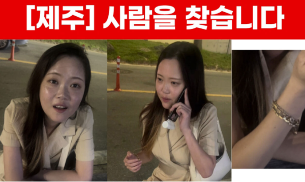 제주 실종 여성 37세 장미란씨를 찾습니다 …경찰 "허위 보고" 논란에 가족 울분