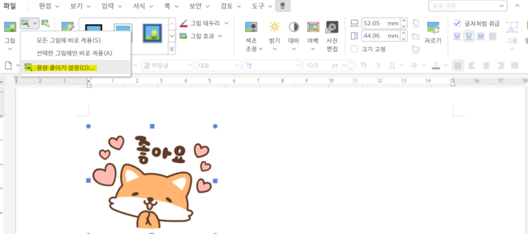 정부과제 사업계획서에 고화질사진이나 이미지를 넣다보면한글문서 파일 사이즈가 50MB ~ 100MB이상으로 증가하곤 합니다. 용량 초과로 인해 이메일 파일 첨부시 오류가 나거나... 그림 삽입할때 적용 / 저장할 때 모든 그림에 적용 잘라낸 그림 영역 지우기 :자르기로 자른 영역만 남겨두고 나머지 영역은 삭제 삽입한 그림 크기에 맞춰 줄이기 설정한 해상도로...