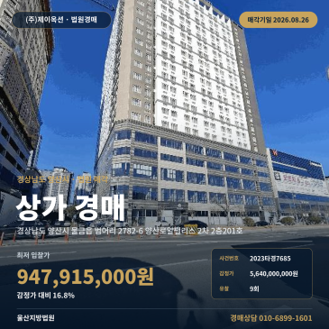 양산점포경매ㅣ경상남도 양산시 물금읍 범어리 2782-6 양산로얄팰리스 2차 2층201호ㅣ2023타경7685 썸네일