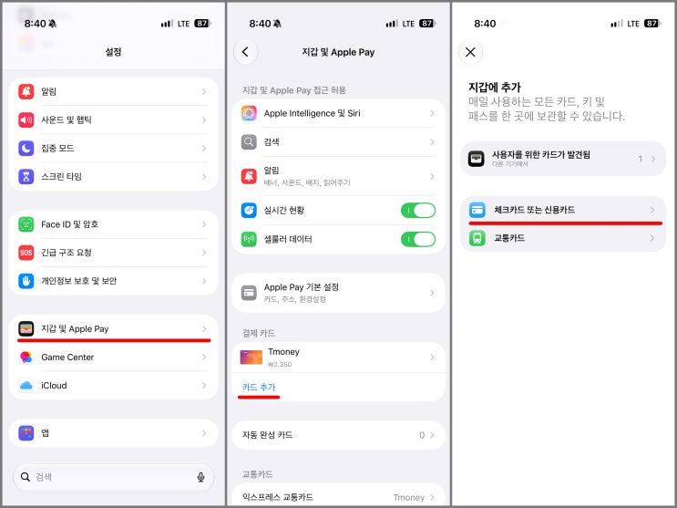 애플페이 등록 방법 - 아이폰 지갑에 현대카드 추가 / 삭제법
