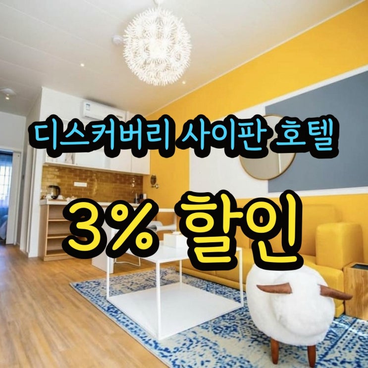 사이판 호텔 디스커버리 사이판 호텔 예약 가격 정보