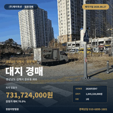 김해장유동토지경매ㅣ경상남도 김해시 장유동 866ㅣ2026타경47 썸네일
