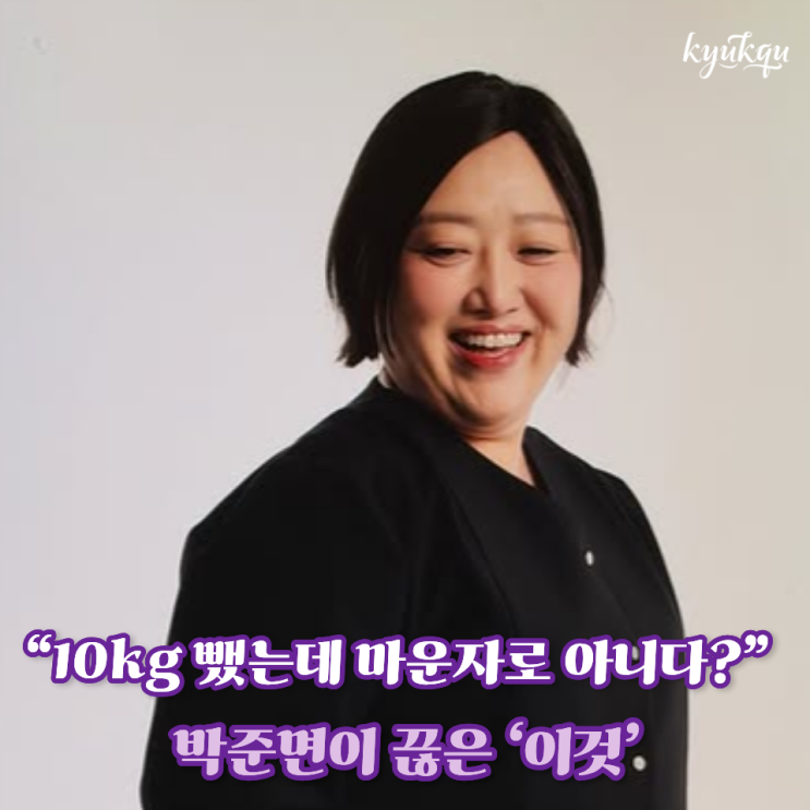 “10kg 뺐는데 마운자로?” 박준면이 밝힌 뜻밖의 다이어트 비결, 마....