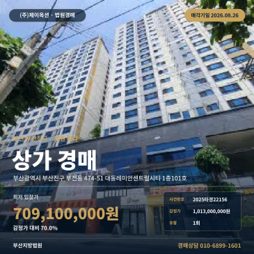 부산상가경매 부산지법ㅣ부산 부산진구 상가 경매 2025타경22156 썸네일
