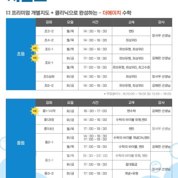 [시간표] 9월 신규개강 + 전체 시간표