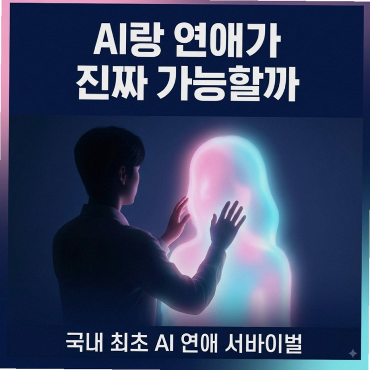 기이안 연애 기안84 장도연 이유비 AI 데이트 포인트 3가지 왜 화제일....
