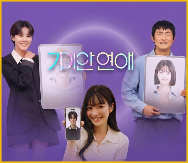 기이안 연애 기안84,장도연,이유비 AI와 사랑에 빠져? 정말 가능할까