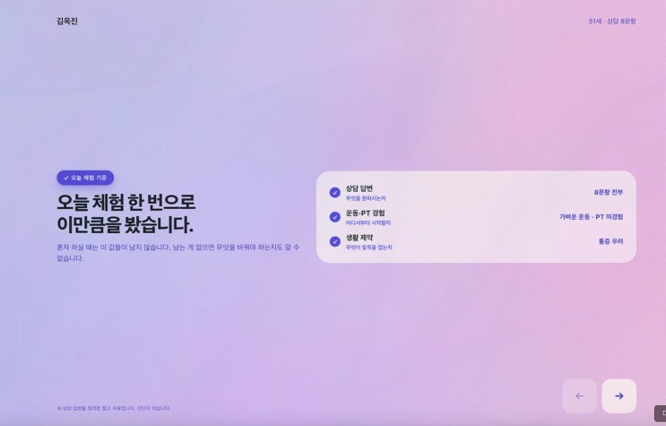 PT회원관리 프로그램, 백프로랩에서 이어지는 트레이너의 세심한 판단과 변화 루틴
