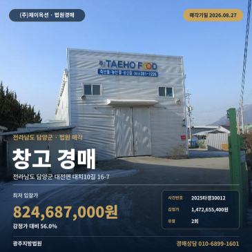 담양창고경매ㅣ전라남도 담양군 대전면 대치10길 16-7ㅣ2025타경30012 썸네일