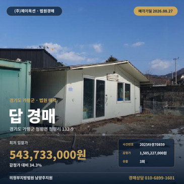 가평농지경매ㅣ경기도 가평군 청평면 청평리 132-9ㅣ2025타경70859 썸네일