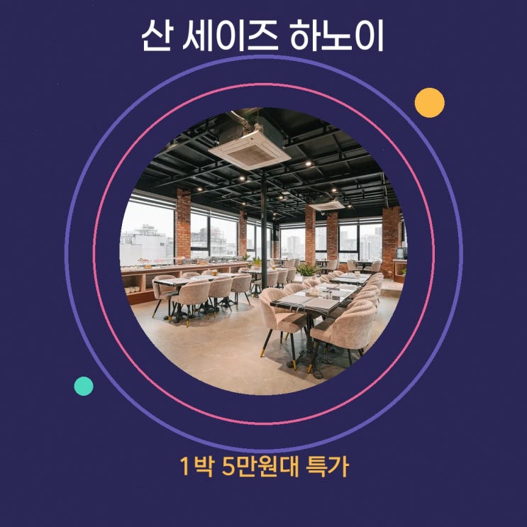 하노이 박물관 산 세이즈 하노이 호텔 위치 특가 링크 안내