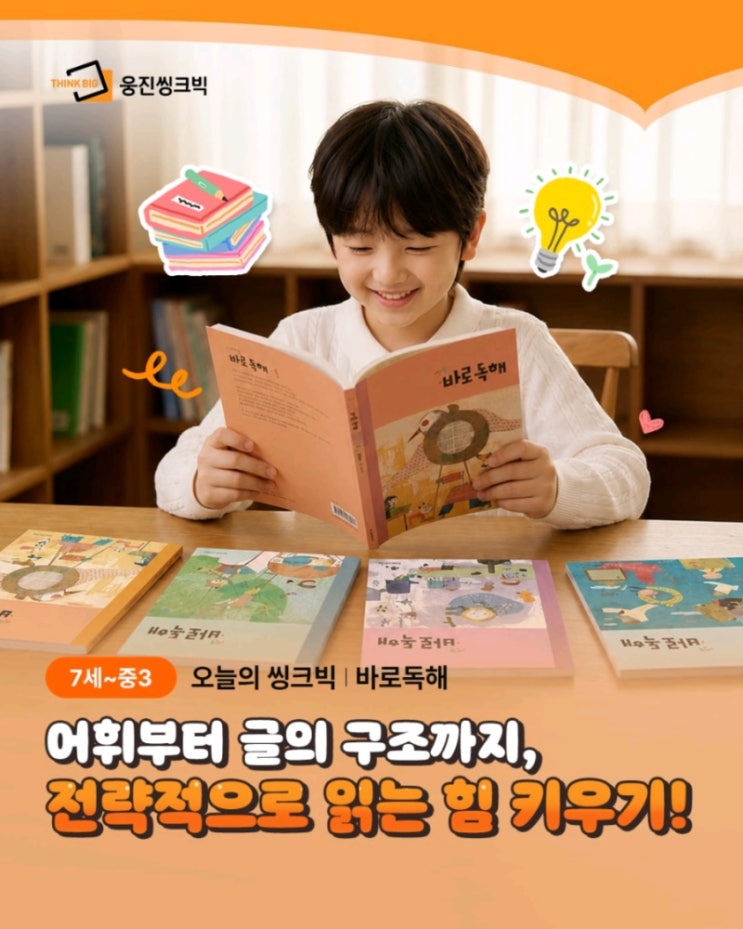 웅진씽크빅 바로 독해💡 : 네이버 블로그
