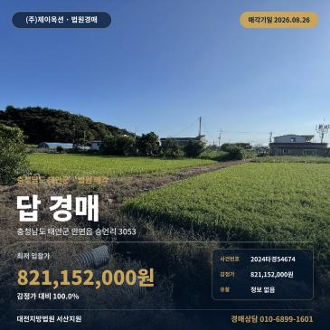 태안농지경매 서산지원ㅣ태안 태안군 농지 경매 2024타경54674 썸네일
