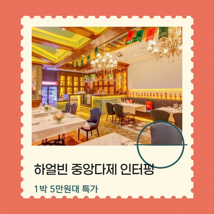 성 소피아 대성당 하얼빈 중앙다제 인터펑 홀리데이 호텔 (방재 기....