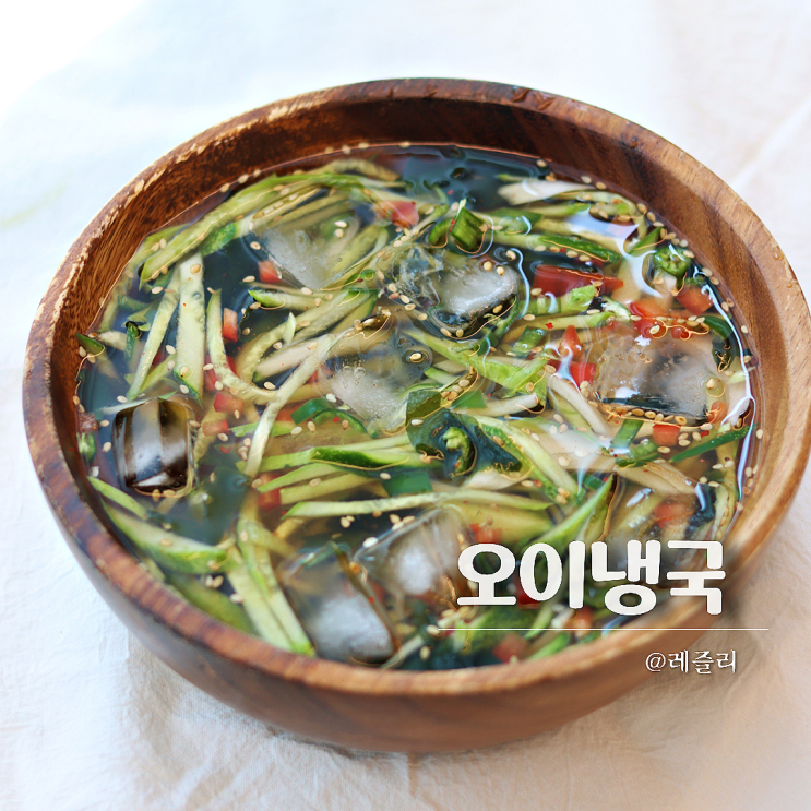 미역 오이냉국 레시피 만들기