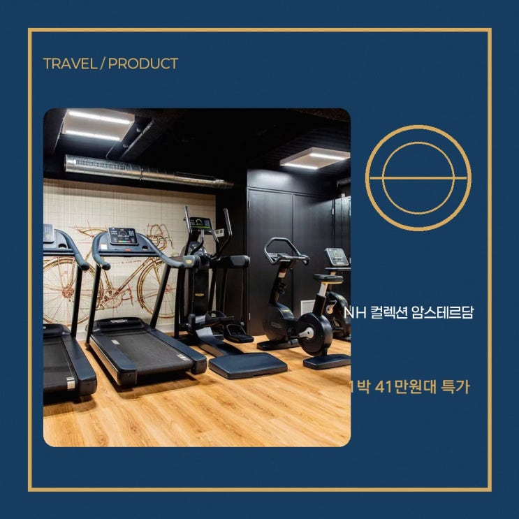 암스테르담 NH 컬렉션 암스테르담 플라워 마켓 조식 숙박 특가 정보