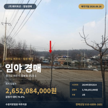 여주산지경매ㅣ경기도 여주시 점봉동 산23-1ㅣ2024타경41814 썸네일