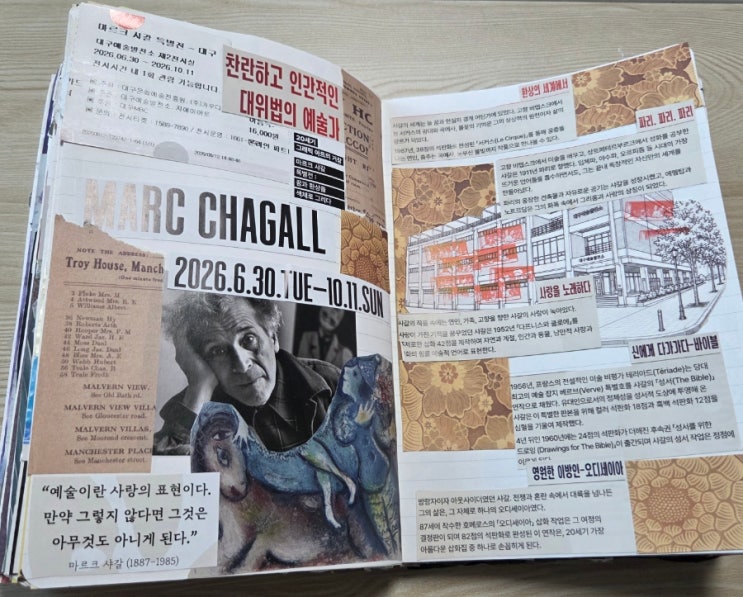 [대구/전시] 마르크 샤갈 전(대구예술발전소)