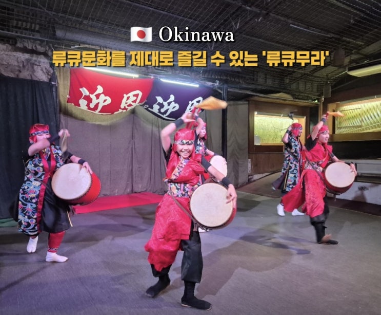 오키나와 여행 류큐무라 후기｜입장료·볼거리·공연까지
