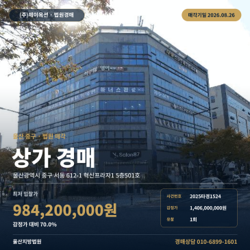 울산상가경매ㅣ울산광역시 중구 서동 612-1 혁신프라자1 5층501호ㅣ2025타경1524 썸네일