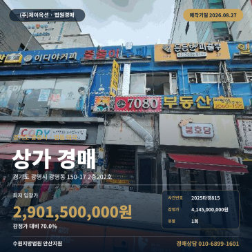 광명상가경매ㅣ경기도 광명시 광명동 150-17 2층202호ㅣ2025타경815 썸네일