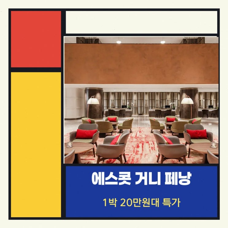 거니 드라이브 에스콧 거니 페낭 가는법 객실 가격 확인