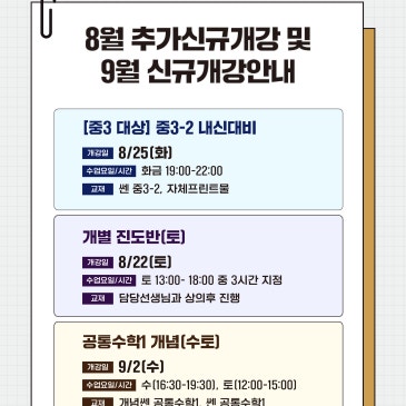 [2학기 수학, 지금부터 준비해야 합니다｜온빛수학학원 8·9월 신규 개강 안내]