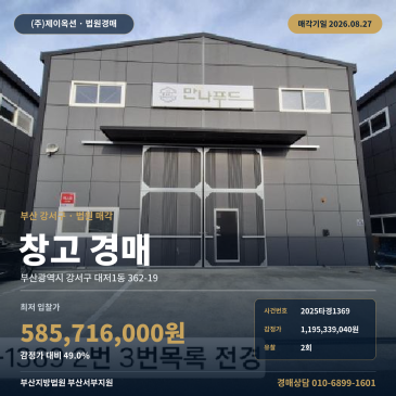부산창고경매ㅣ부산광역시 강서구 대저1동 362-19ㅣ2025타경1369 썸네일