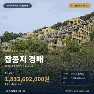 파주토지경매ㅣ경기도 파주시 야당동 114-188ㅣ2025타경64573 썸네일