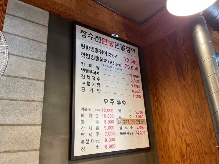 장수천한방민물장어 동탄점 동탄장어 몸보신