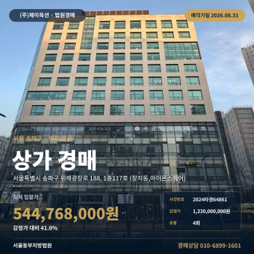서울위례상가경매ㅣ서울특별시 송파구 위례광장로 188, 1층117호 (장지동, 아이온스퀘어)ㅣ2024타경64861 썸네일