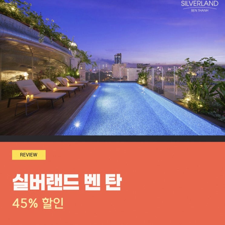 호치민 호텔 실버랜드 벤 탄 객실 특가 정보