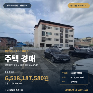 포항 해도동 1472평 토지와 단층 건물, 해도동행정복지센터 인근 주택 경매 8월 31일 매각 2025타경3980 썸네일
