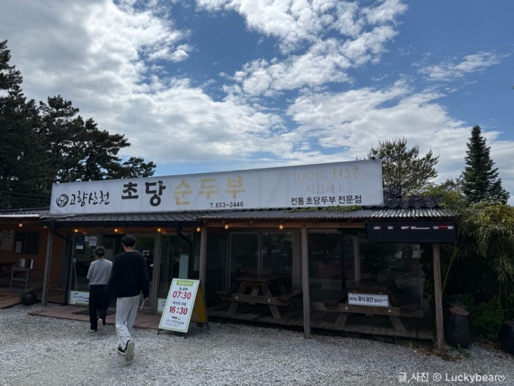 강릉 2박3일 여행 3일차｜초당순두부부터 안목해변·강릉중앙시장 ....