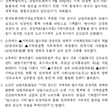 (보도자료) 남원의료원, '지역 완결형 보건·의료·돌봄체계 구축' 위한 임상연수 성료