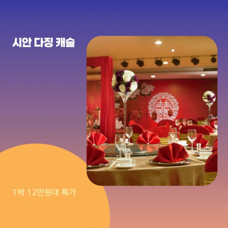 시안 시안 다징 캐슬 호텔 예약 객실 요금 확인