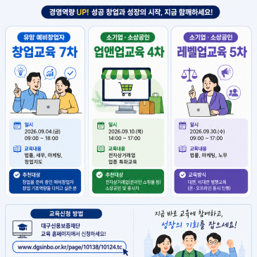대구신용보증재단 9월 소상공인 교육 안내 