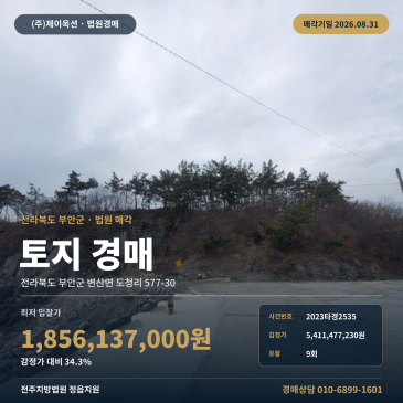 부안유원지경매ㅣ전라북도 부안군 변산면 도청리 577-30ㅣ2023타경2535 썸네일