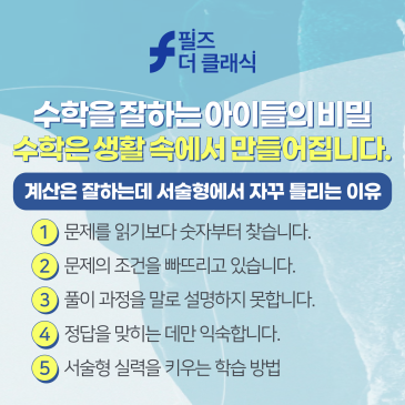 수성구초등수학 계산은 잘하는데 서술형에서 자꾸 틀리는 이유