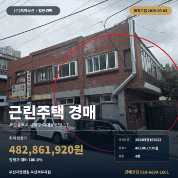 부산 사하구 다대동 상가주택 건물경매 2024타경109822 썸네일