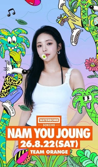 "솔로곡 없이 워터밤 간다?" 남유정, 모두의 의문에 두 수로 답하다 |....